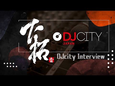 下拓がDJやプロデューサーとしての活動視点を語る